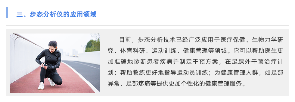 步態分析儀