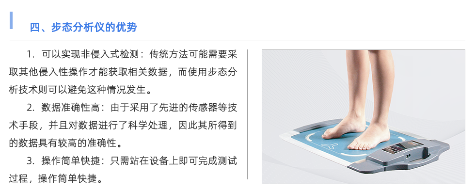 步態分析儀