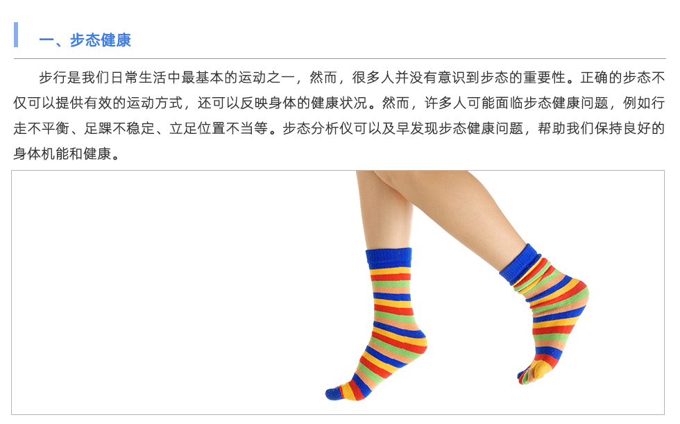 步態分析儀