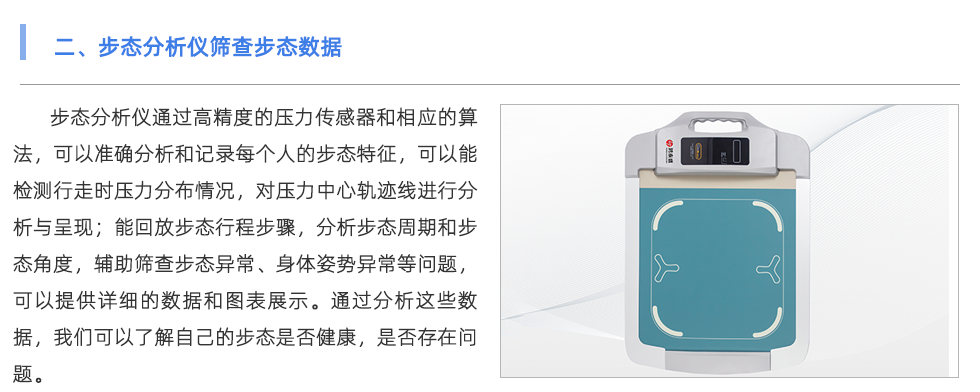 步態分析儀
