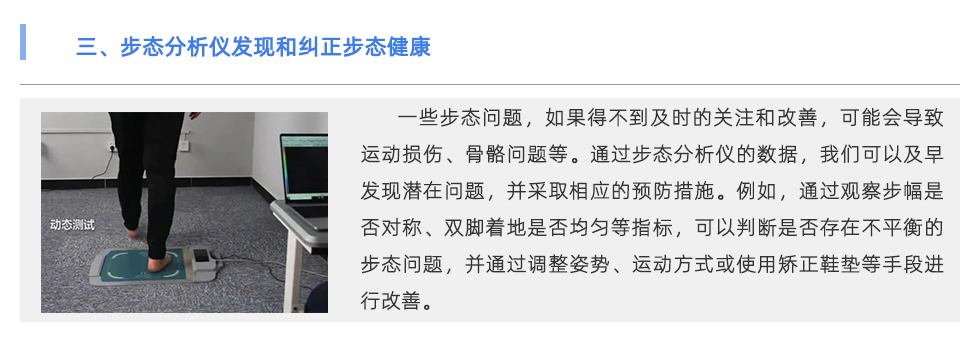步態分析儀