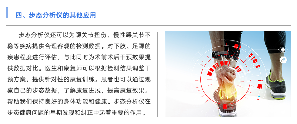 步態分析儀