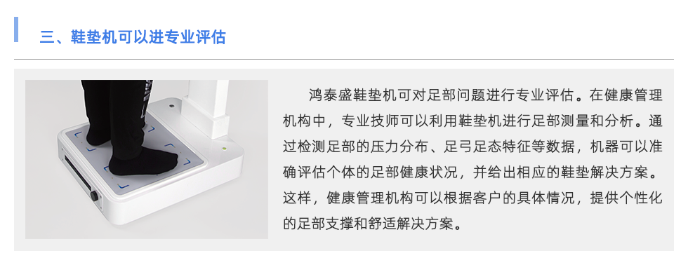 鞋墊機