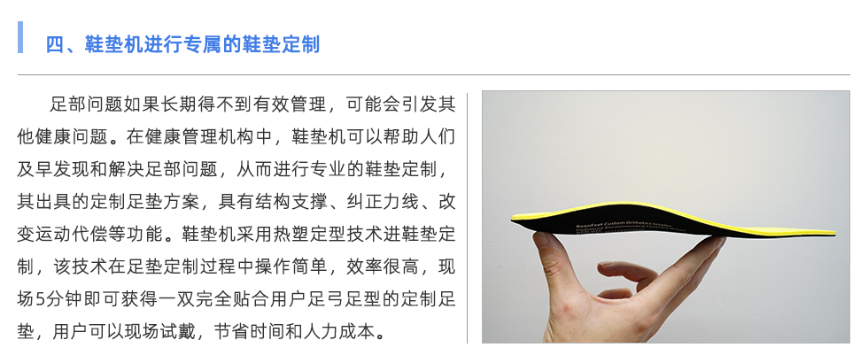鞋墊機