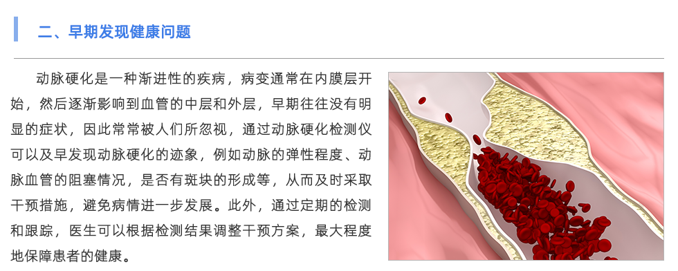 動脈硬化檢測儀