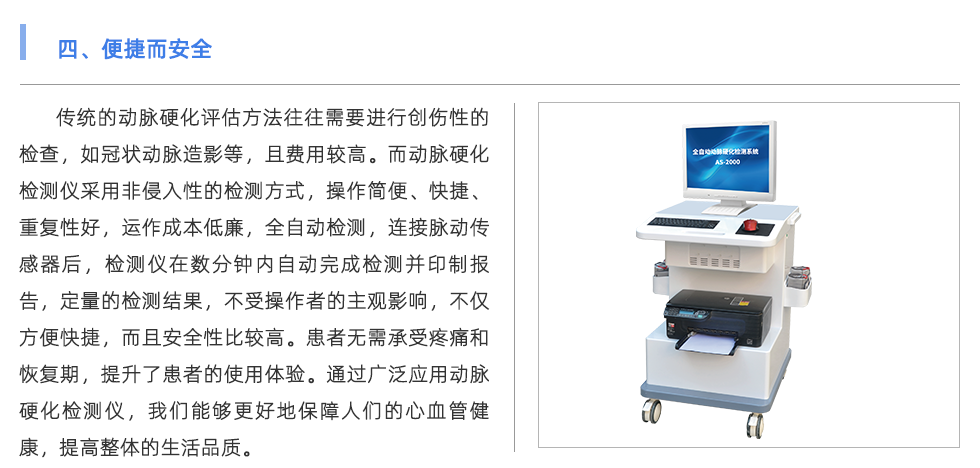 動脈硬化檢測儀