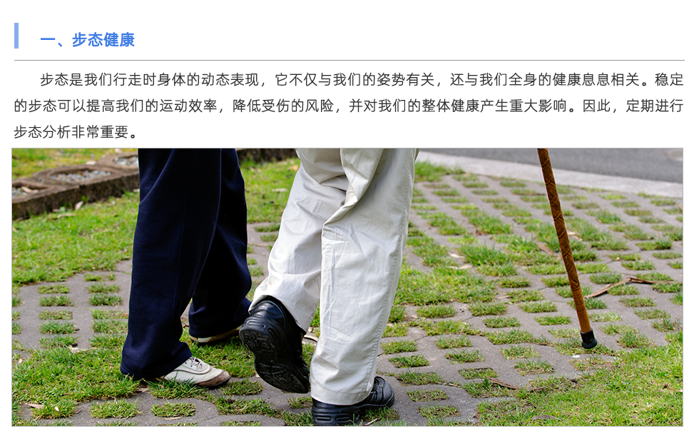 步態分析儀