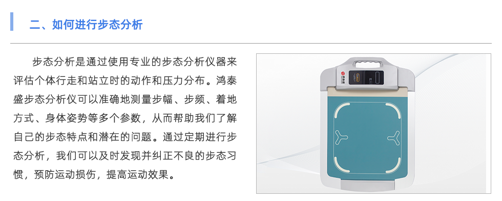 步態分析儀
