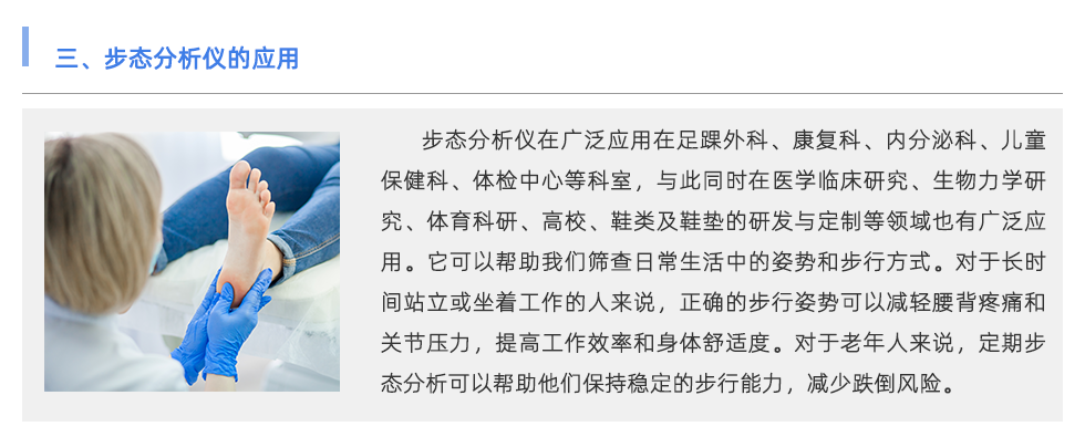 步態分析儀