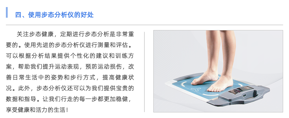 步態分析儀