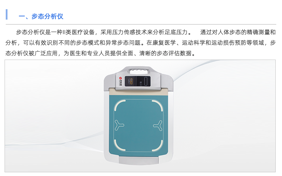 步態分析儀
