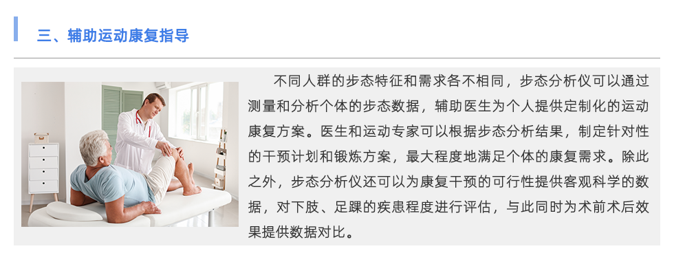 步態分析儀