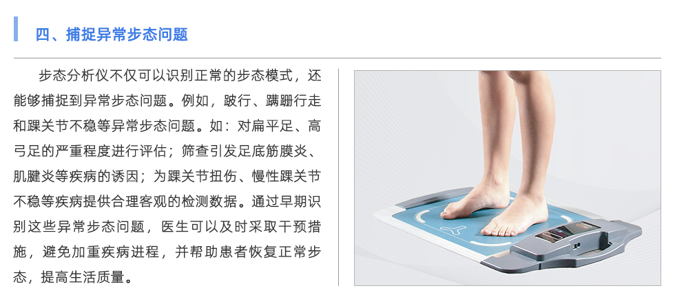 步態分析儀