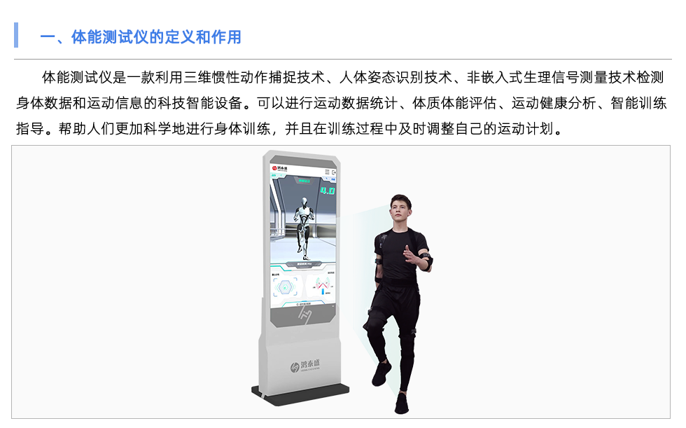 體能測(cè)試儀