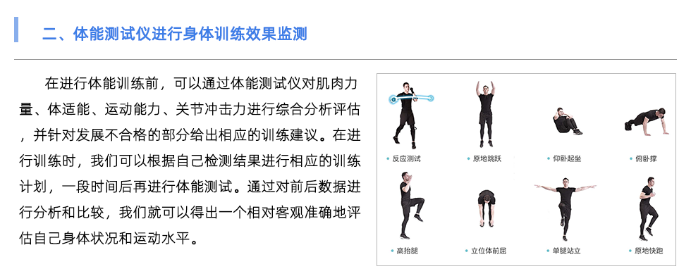 體能測(cè)試儀