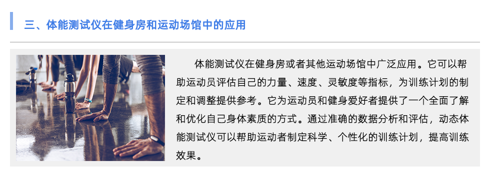 體能測(cè)試儀