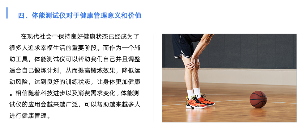 體能測(cè)試儀