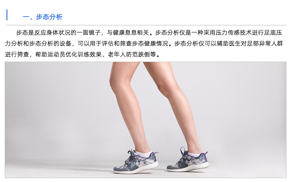 步態分析儀