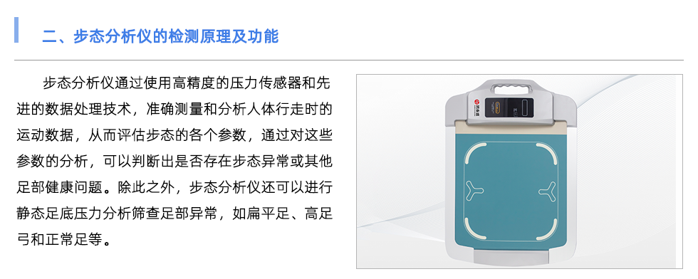 步態分析儀