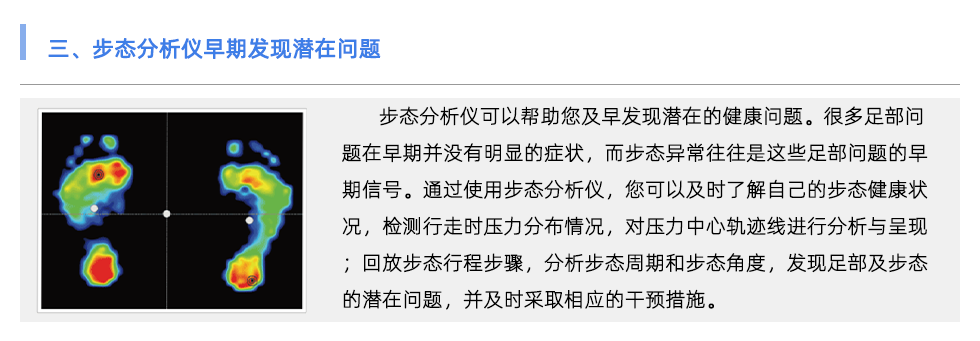 步態分析儀