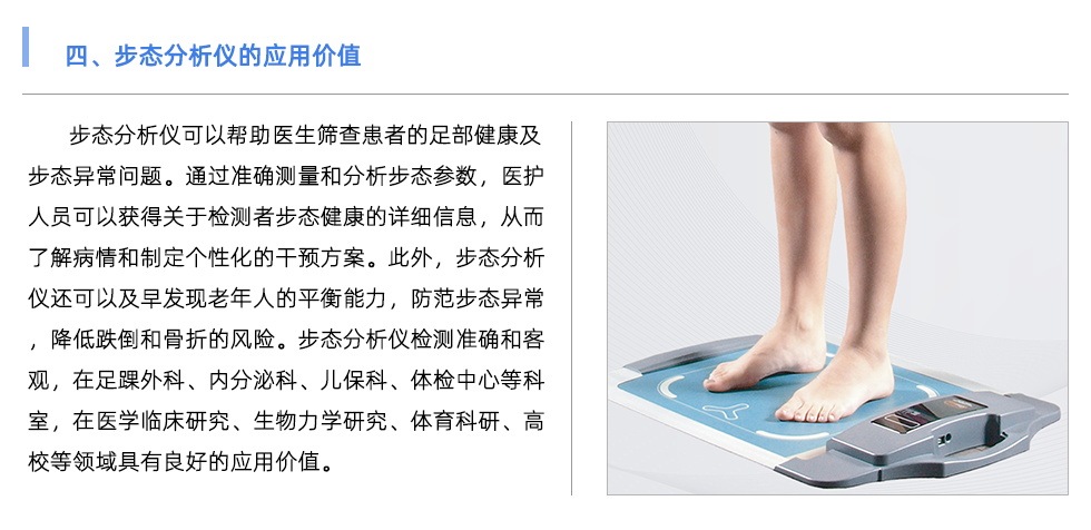 步態分析儀