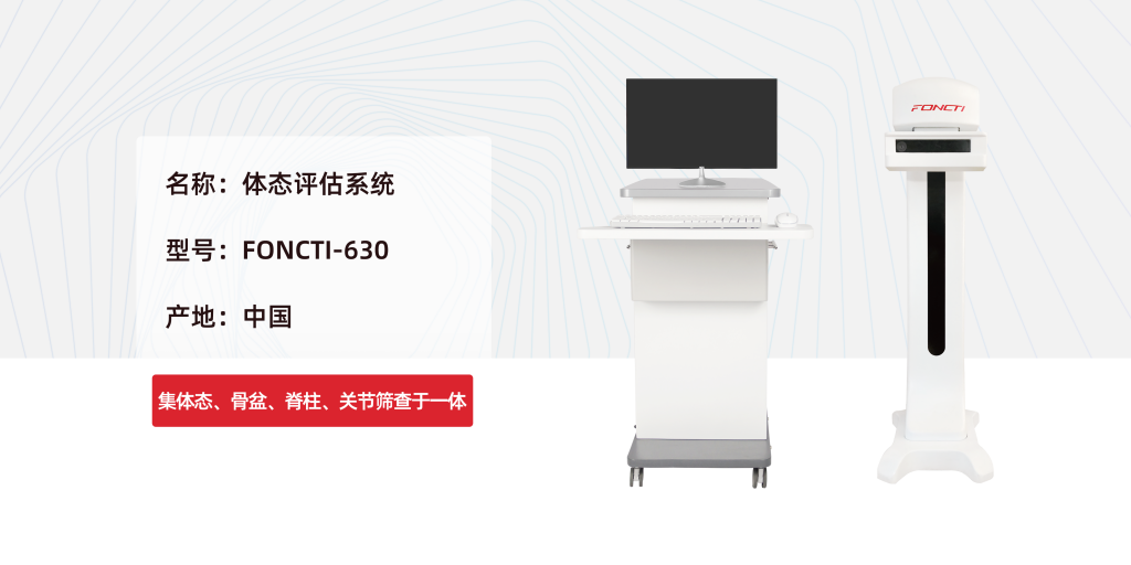 身體姿態檢測儀
