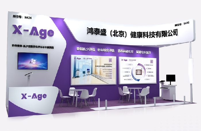 衰弱-肌少癥數字化評估干預系統