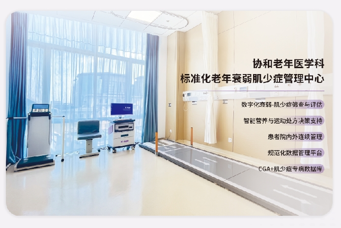 衰弱-肌少癥數字化評估干預系統