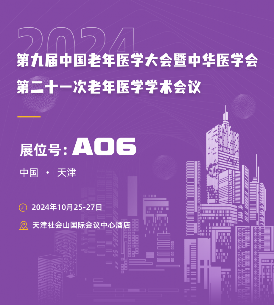 肌少癥數字化評估干預系統
