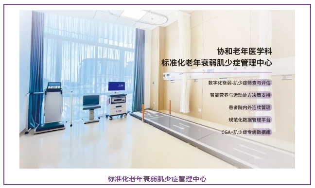 肌少癥數字化評估與干預系統