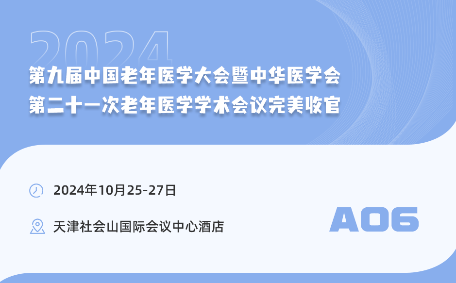 CGS2024|X-Age肌少癥數字化評估與干預系統助力健康老齡！