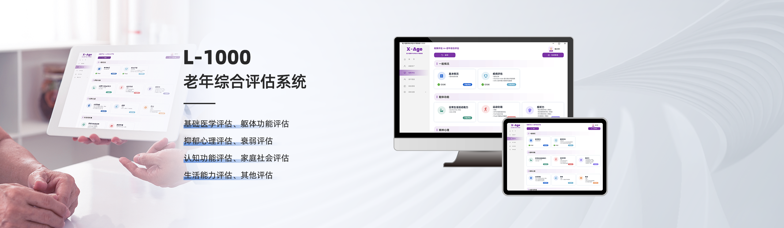 老年綜合評估系統