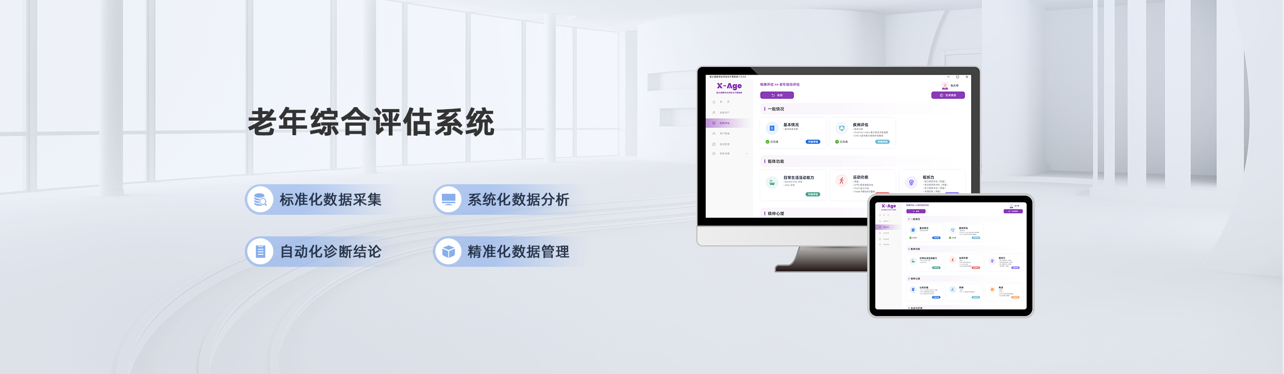 老年綜合評估