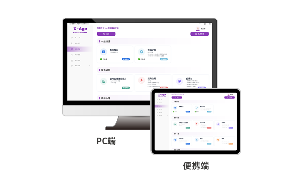 老年綜合評估系統L-1000——CGA老年綜合評估