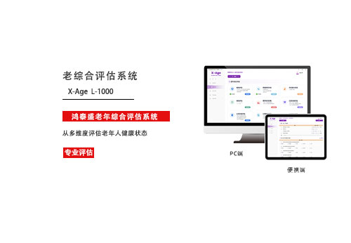 老年綜合評估系統