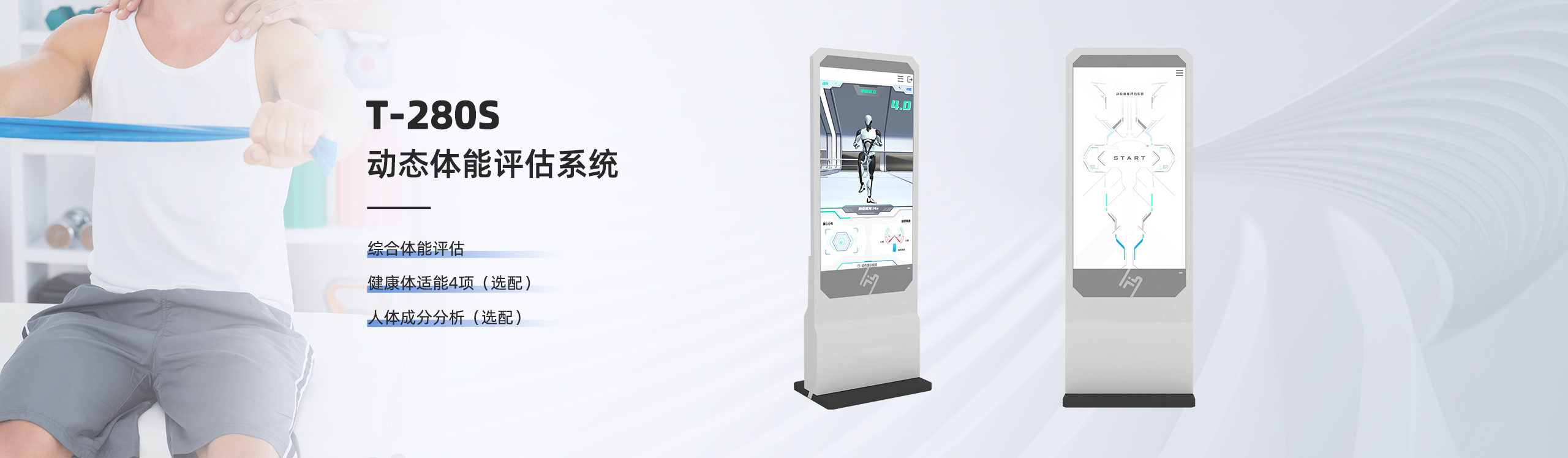 動態體能評估系統